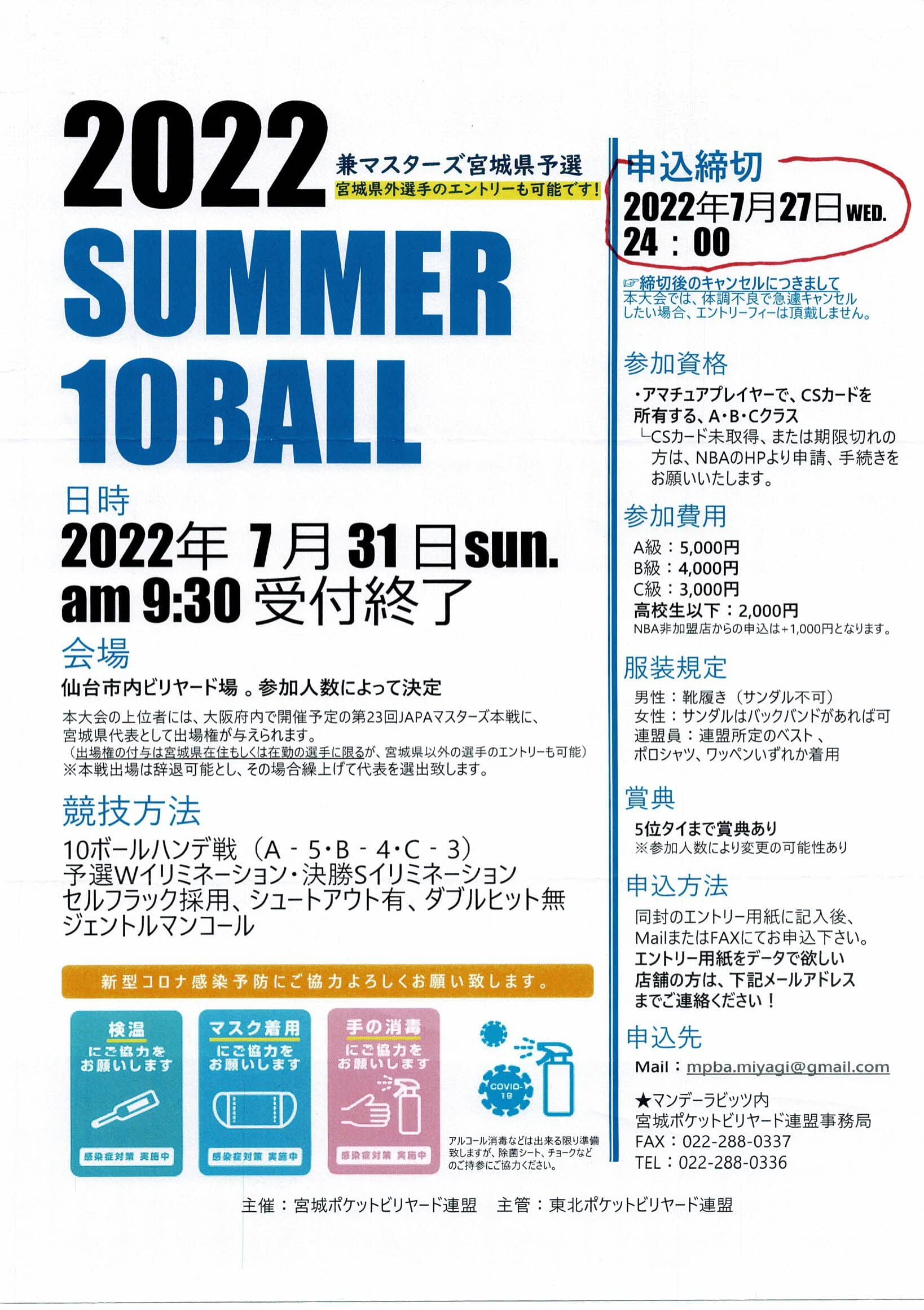 2022SUMMER10BALL兼マスターズ宮城県予選