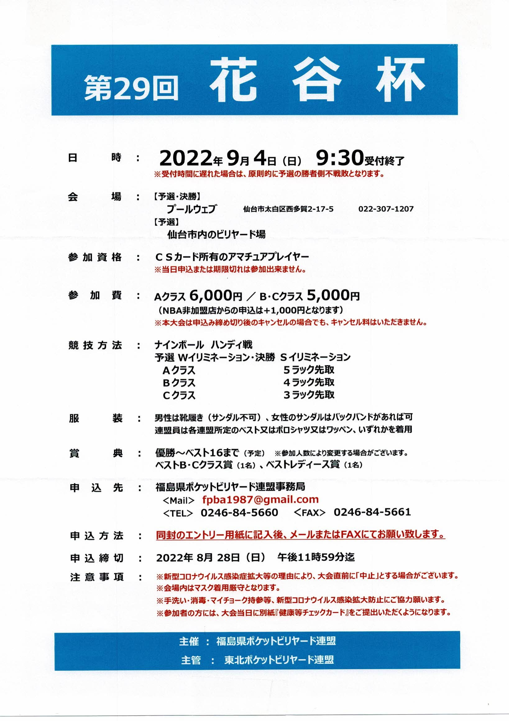 第29回花谷杯 2022.9.4(日)開催