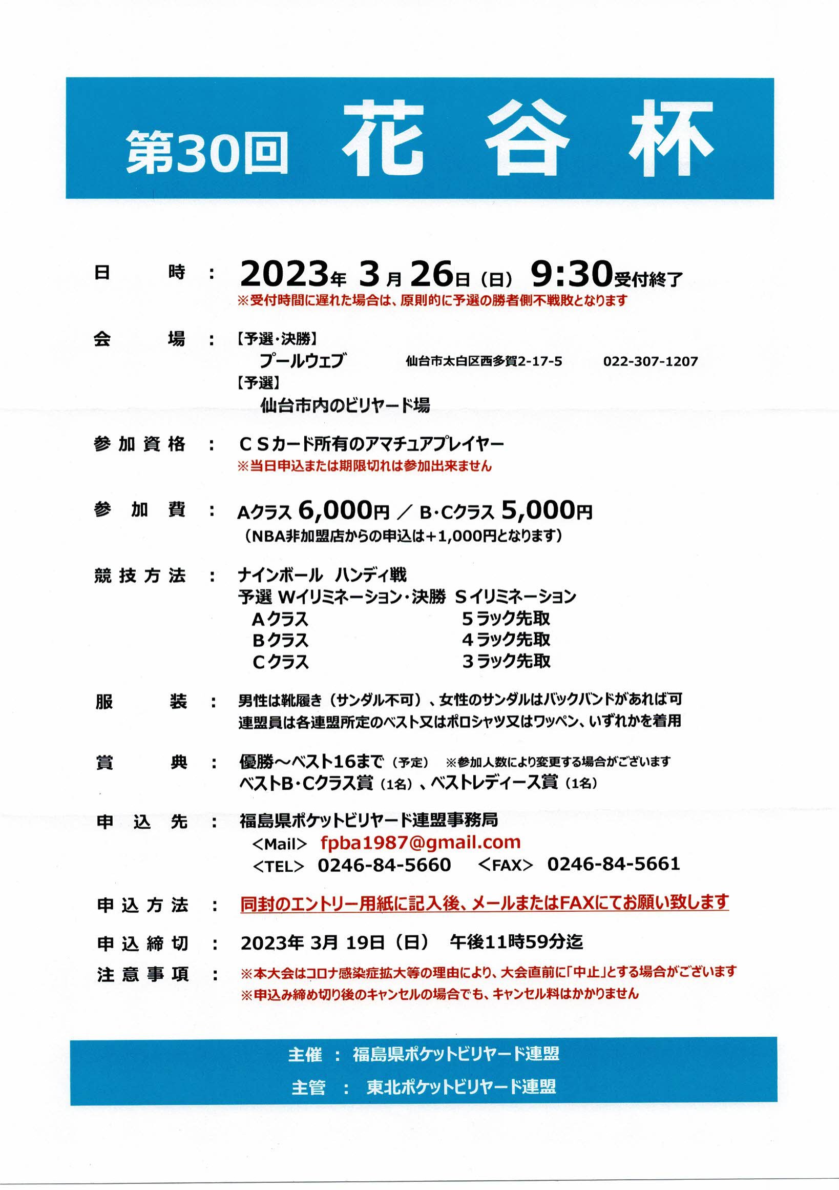 花谷杯2023.3.26(日)開催
