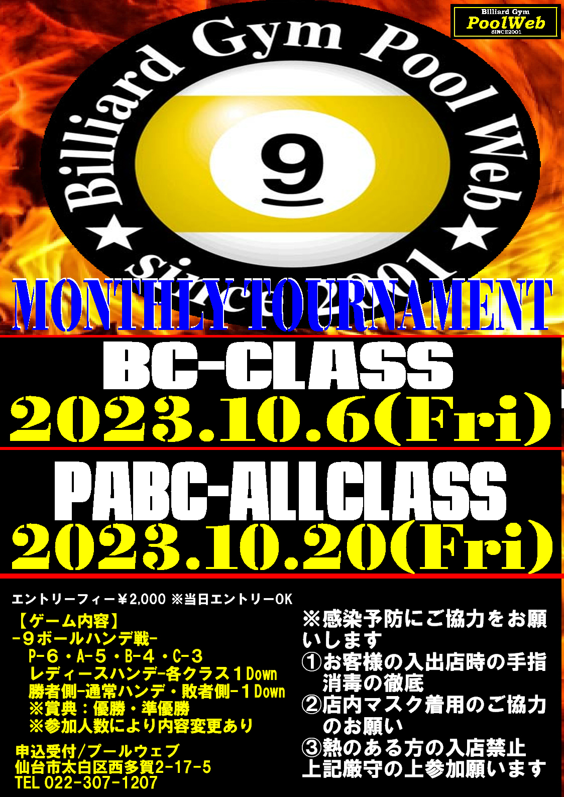 10/6(金)BCマンスリー・10/20(金)オールクラスマンスリー開催