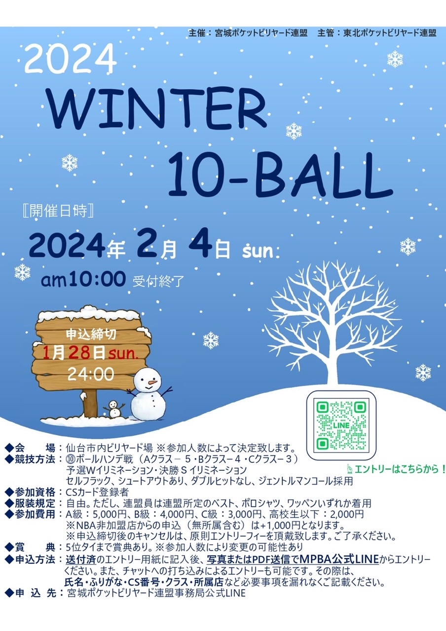 2024.2.4(Sun)Winter10Ball開催（宮城）