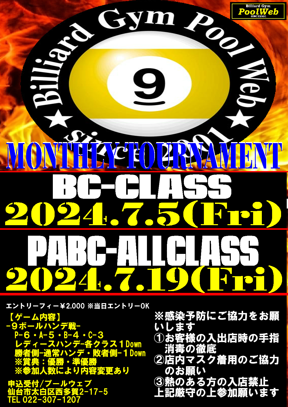 7月マンスリー：BCクラス7月5日(金)・オールクラス7月19日(金)開催【20：00開始】