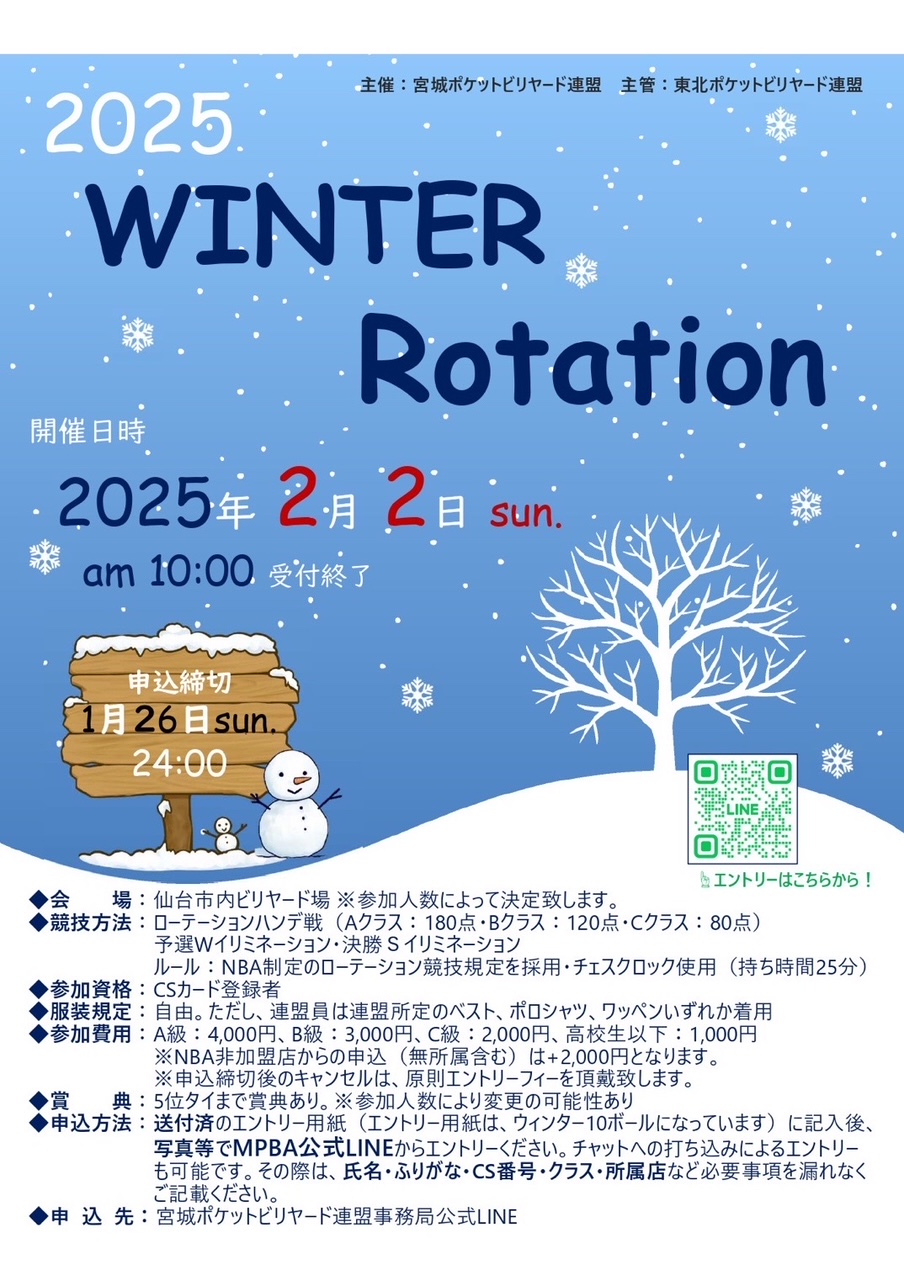 2025.2.2(日)宮城WINTER ROTATION開催