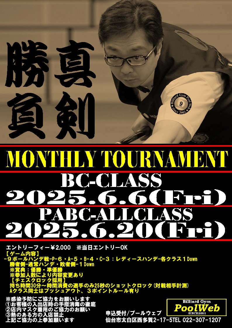 6月マンスリー：BCクラス6月6日(金)・オールクラス6月20日(金)開催【20：00開始】