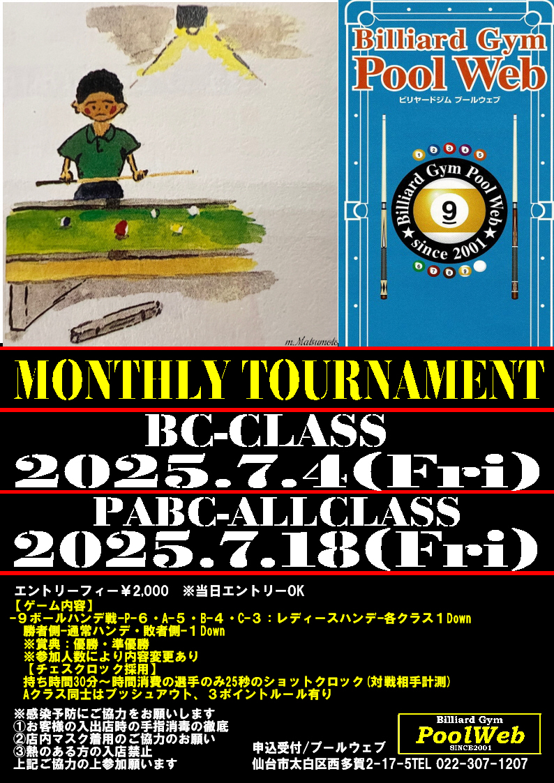 7月マンスリー:BCクラス7月4日(金)・オールクラス7月18日(金)開催【20:00開始】