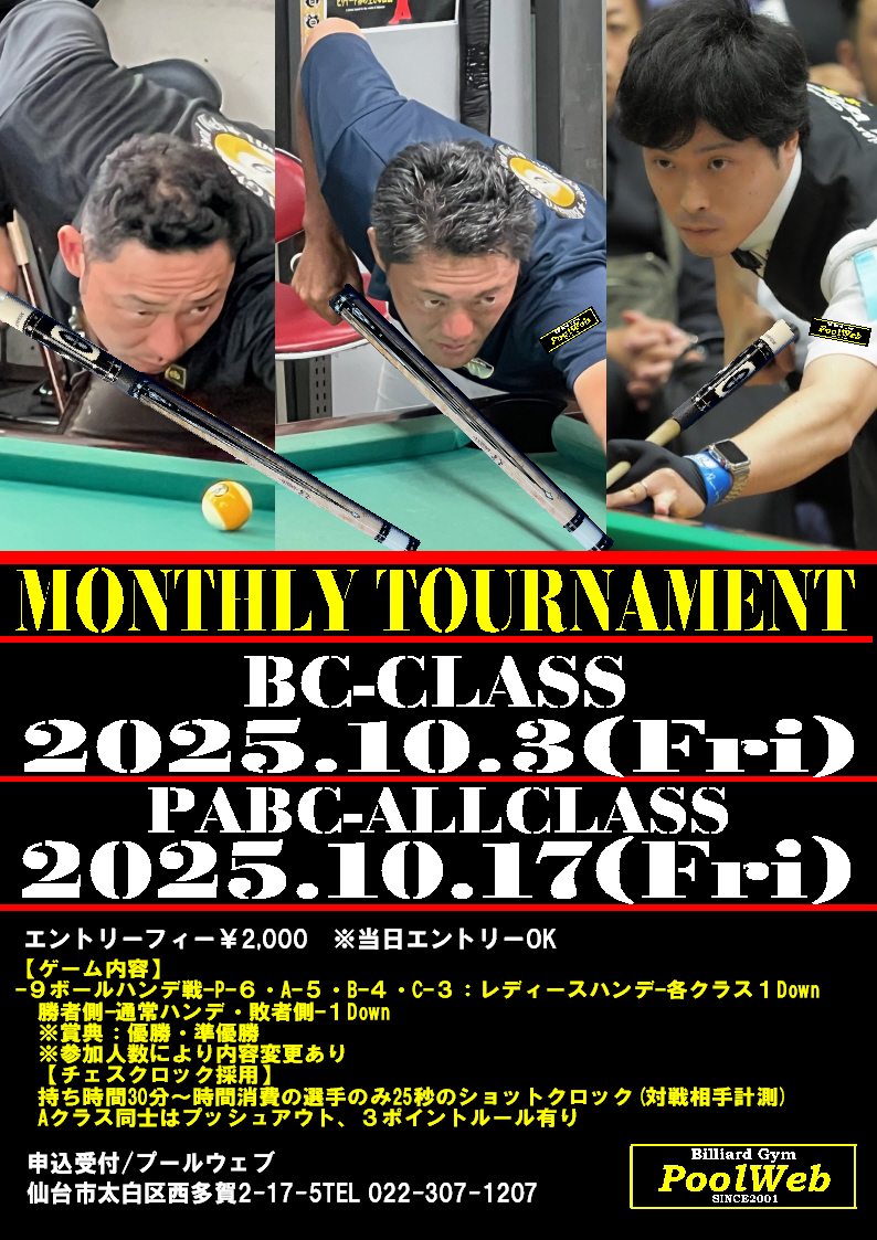 10月マンスリー:BCクラス10月3日(金)・オールクラス10月17日(金)開催【20:00開始】