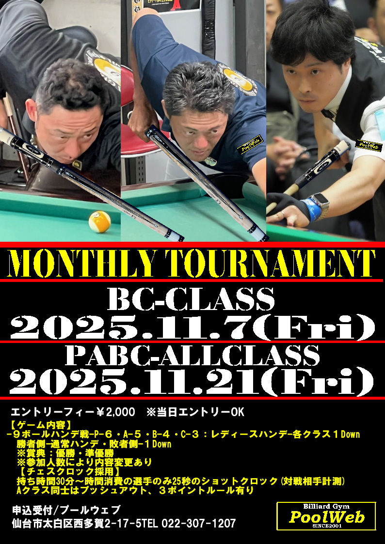 11月マンスリー:BCクラス11月7日(金)・オールクラス11月21日(金)開催【20:00開始】
