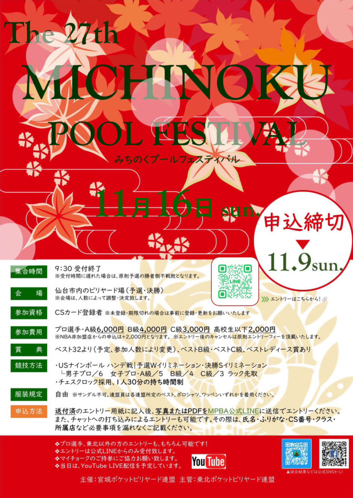 2025みちのくプールフェスティバル11月16日(日)開催(定員無し)