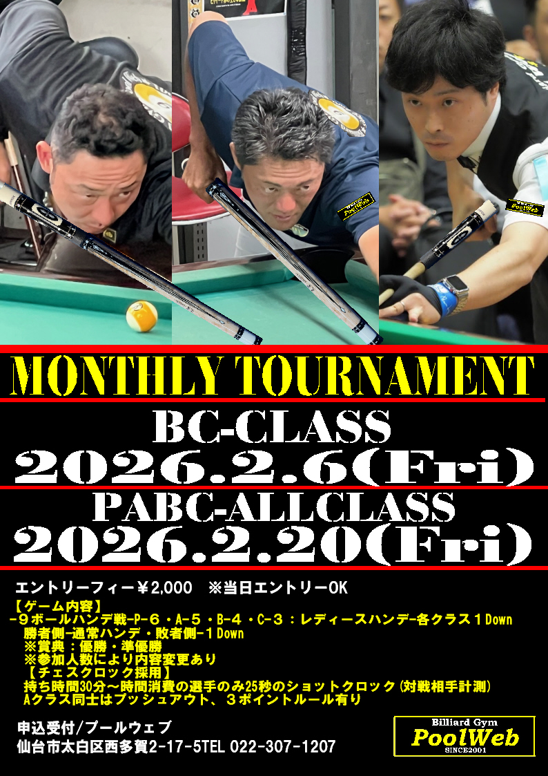 2月マンスリー：BCクラス2月6日(金)・オールクラス2月20日(金)開催【20：00開始】